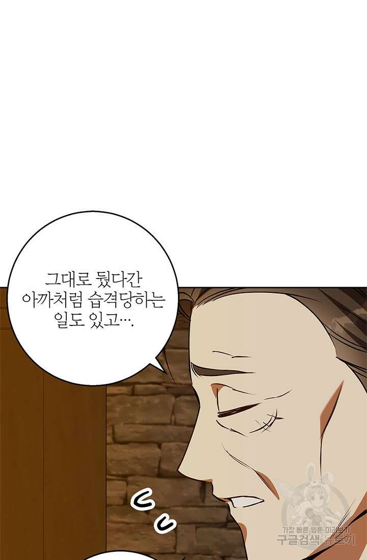 윈터 울프 51화 91