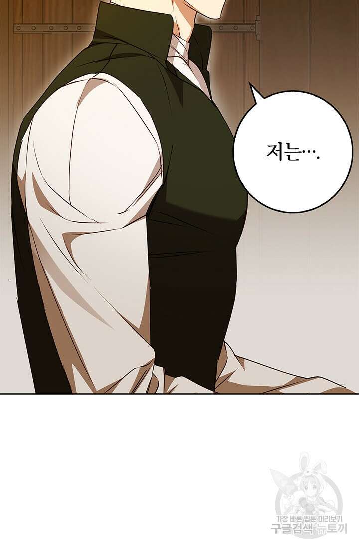 윈터 울프 51화 94