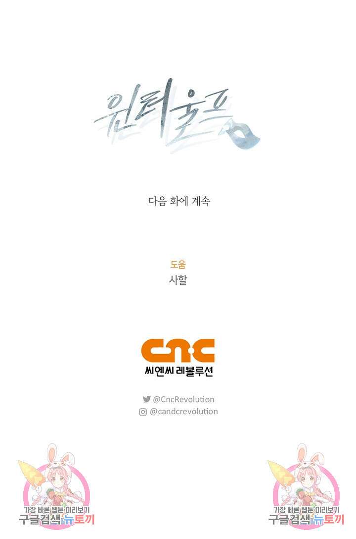 윈터 울프 51화 96