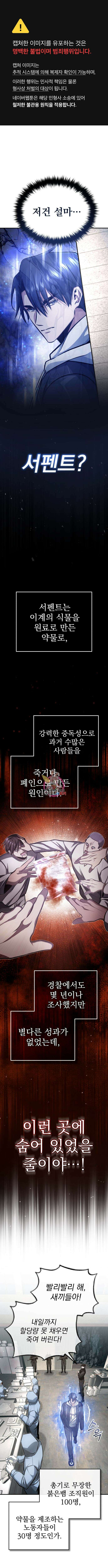 회귀자의 은퇴 라이프 8화 1