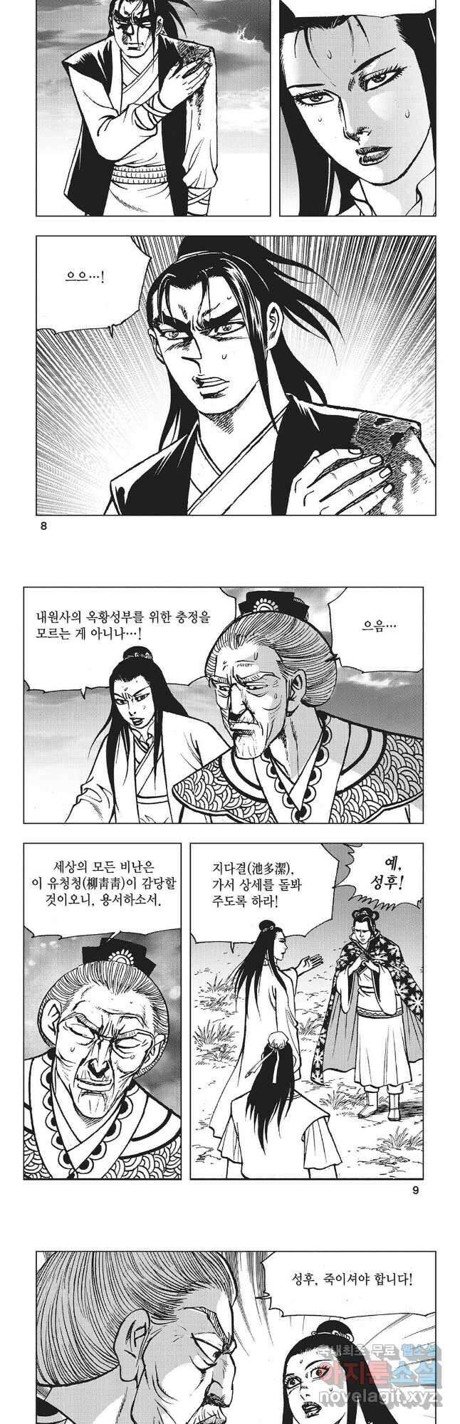 만천도월 1부 41화 2