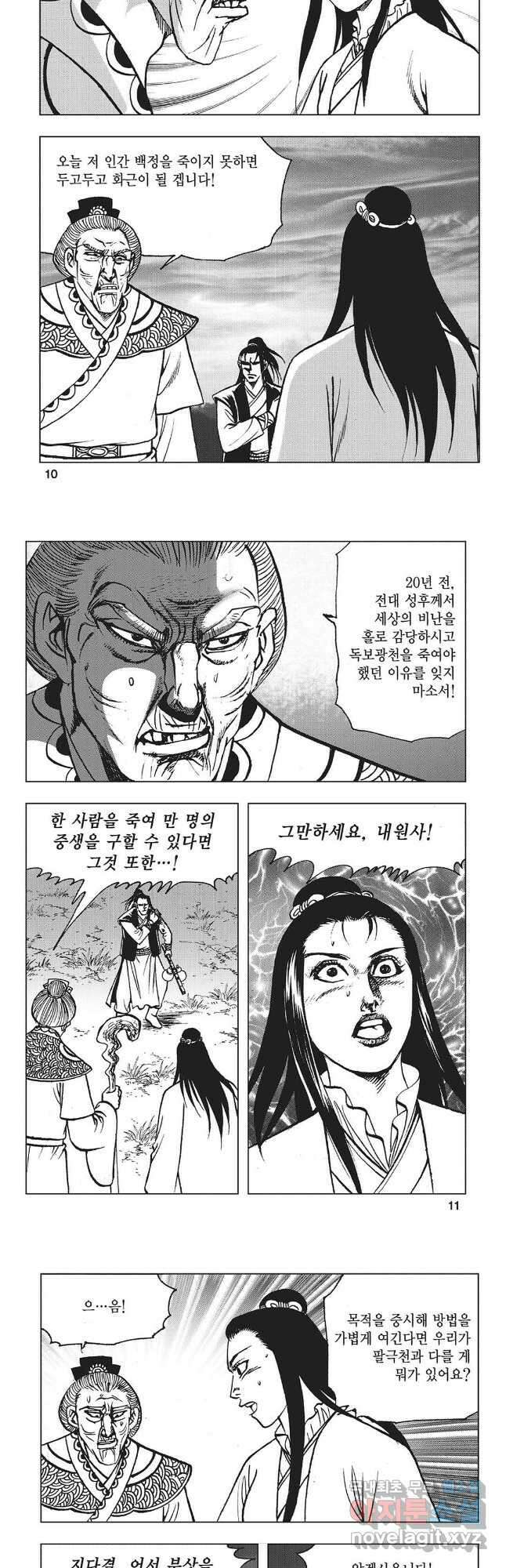 만천도월 1부 41화 3