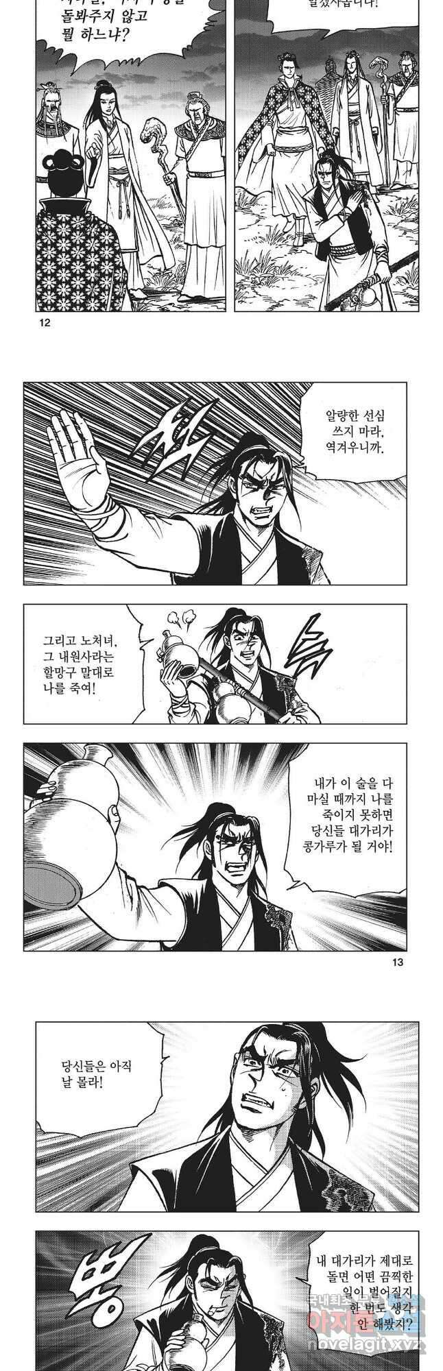 만천도월 1부 41화 4