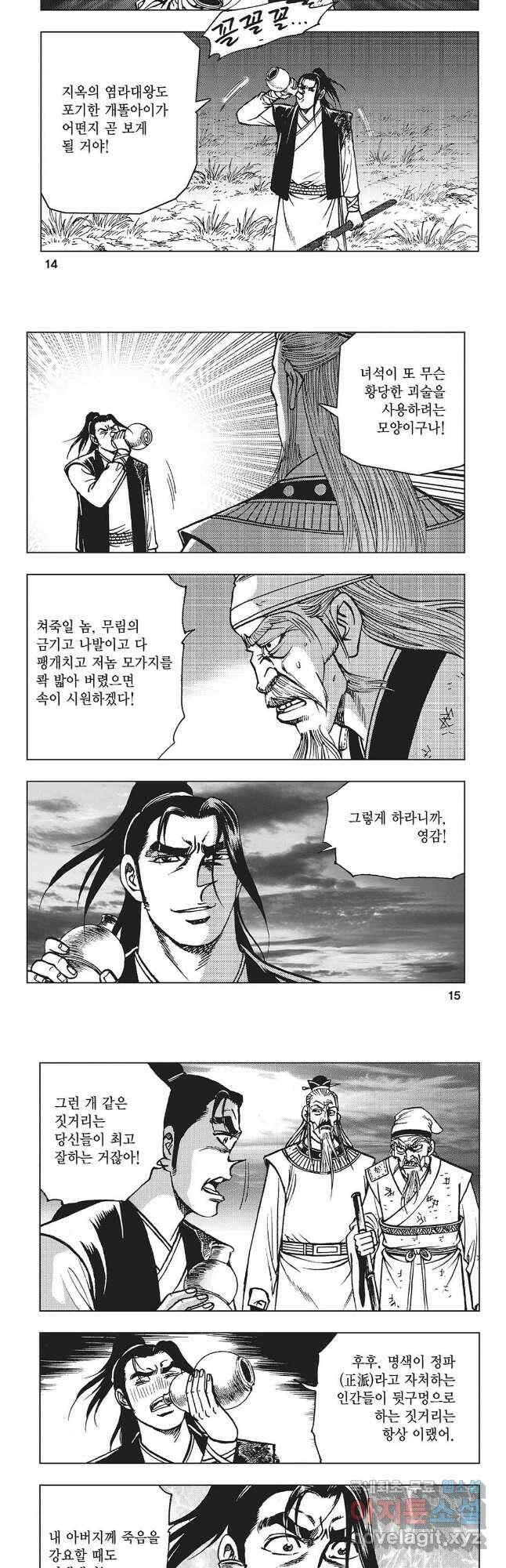 만천도월 1부 41화 5