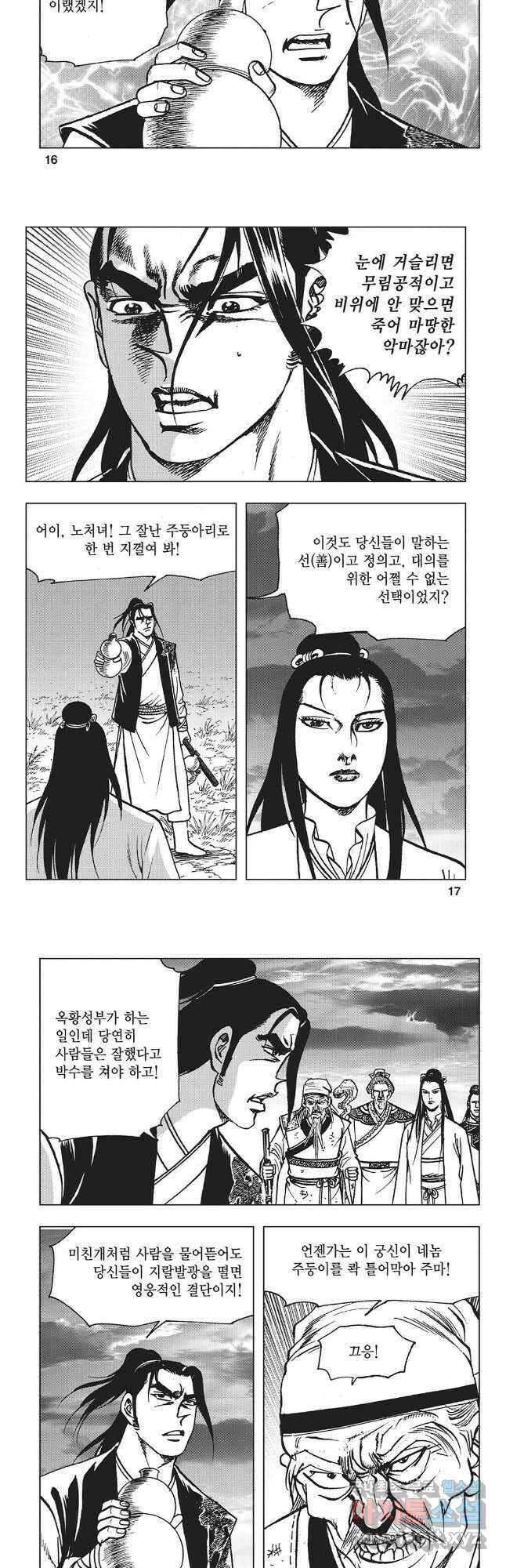 만천도월 1부 41화 6