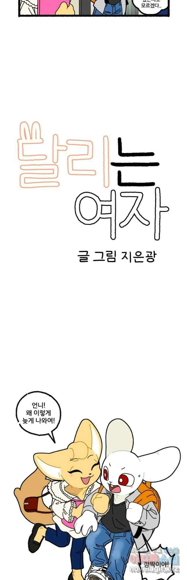 달리는 여자 27화 2