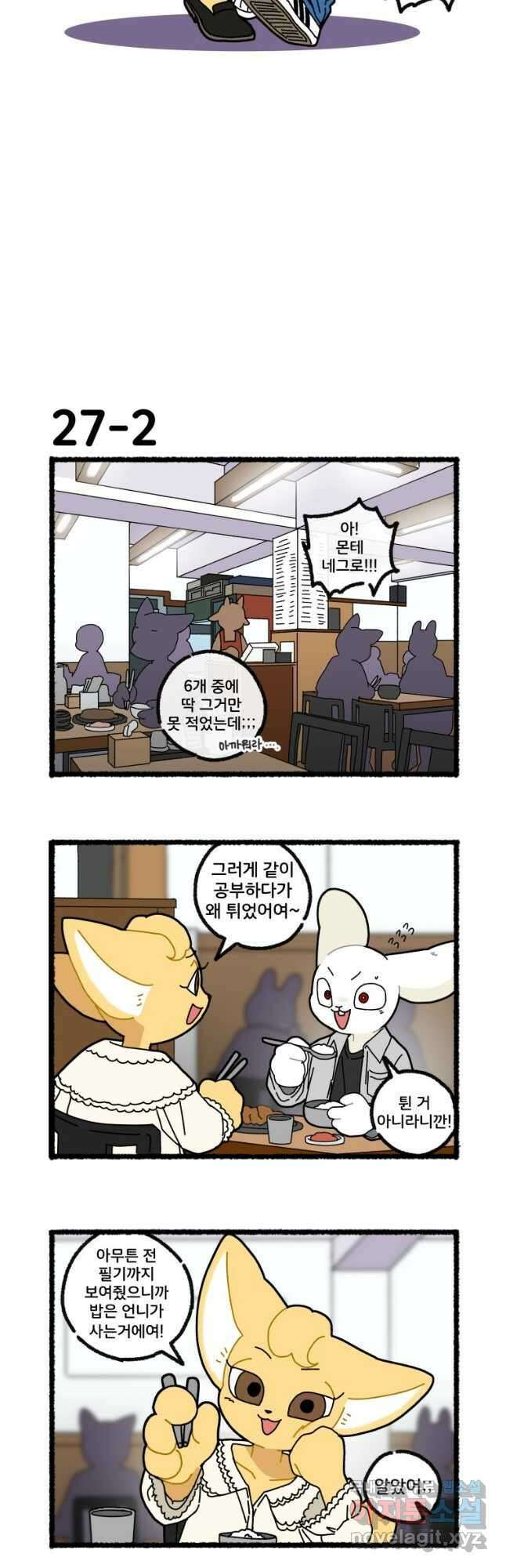 달리는 여자 27화 3