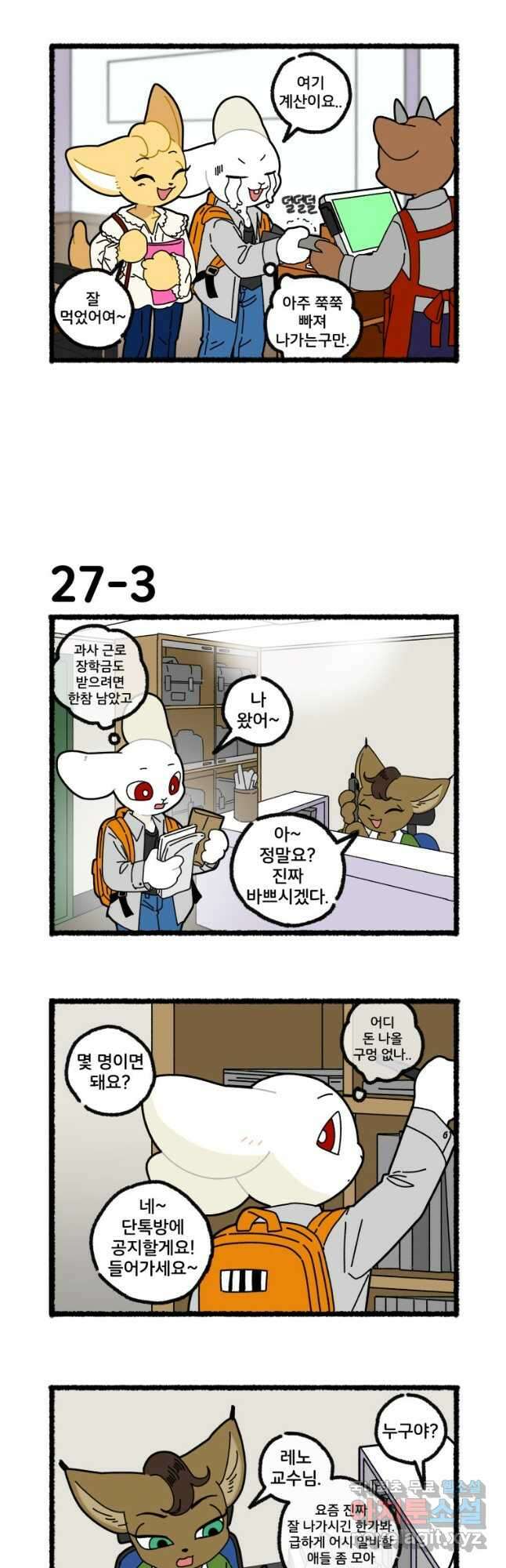 달리는 여자 27화 4
