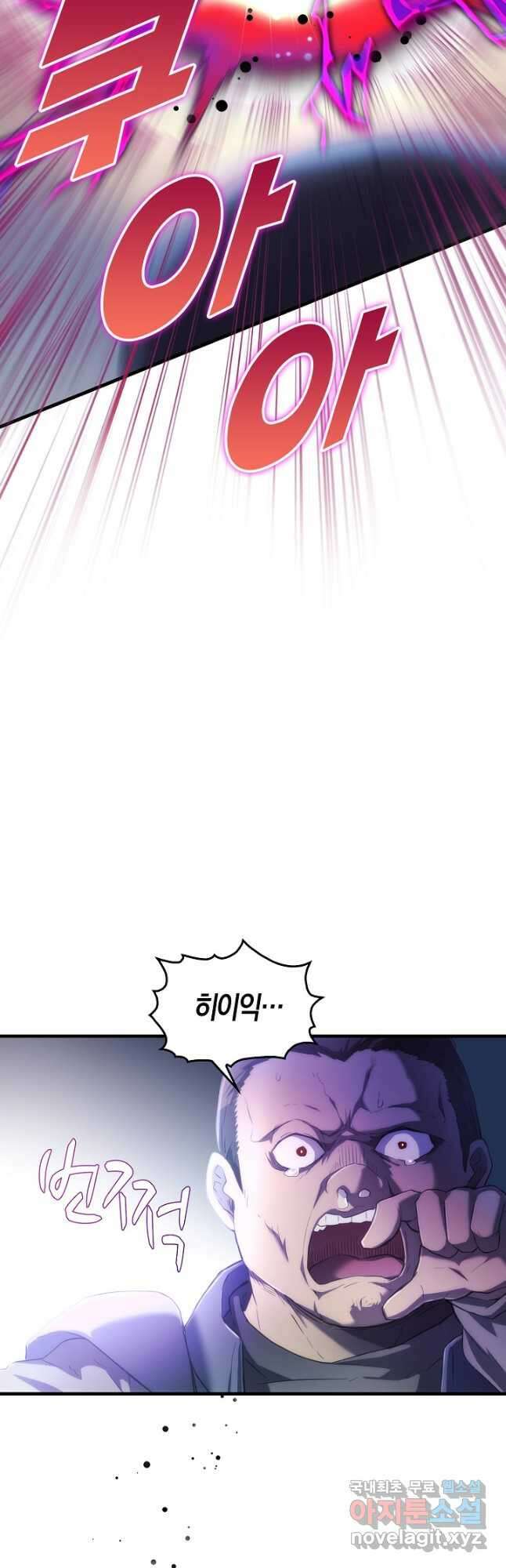 마왕 어플로 S급 헌터가 되었습니다 15화 3