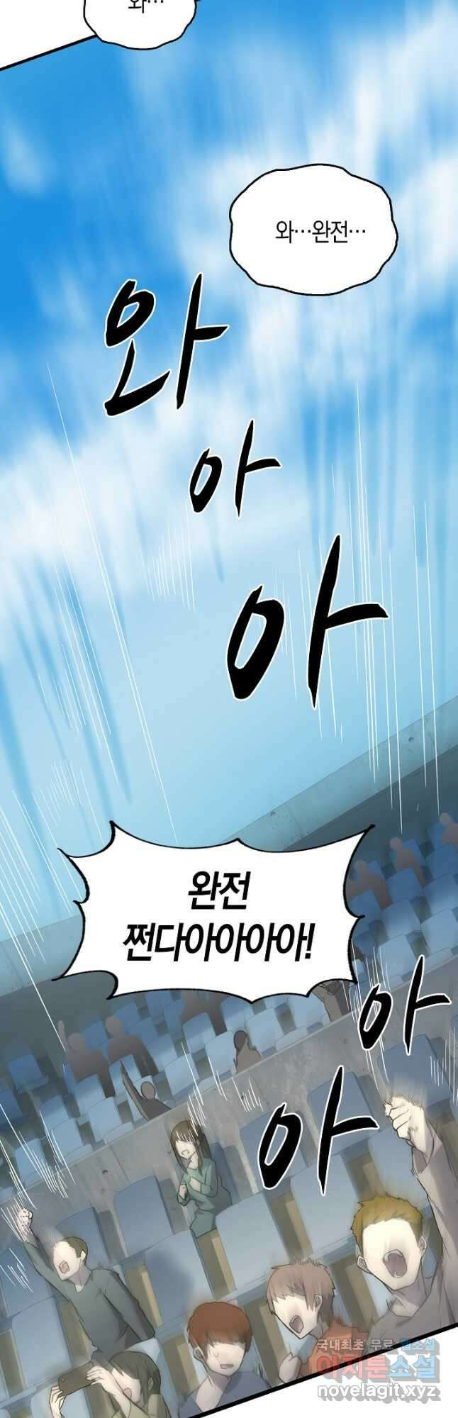 마왕 어플로 S급 헌터가 되었습니다 15화 7