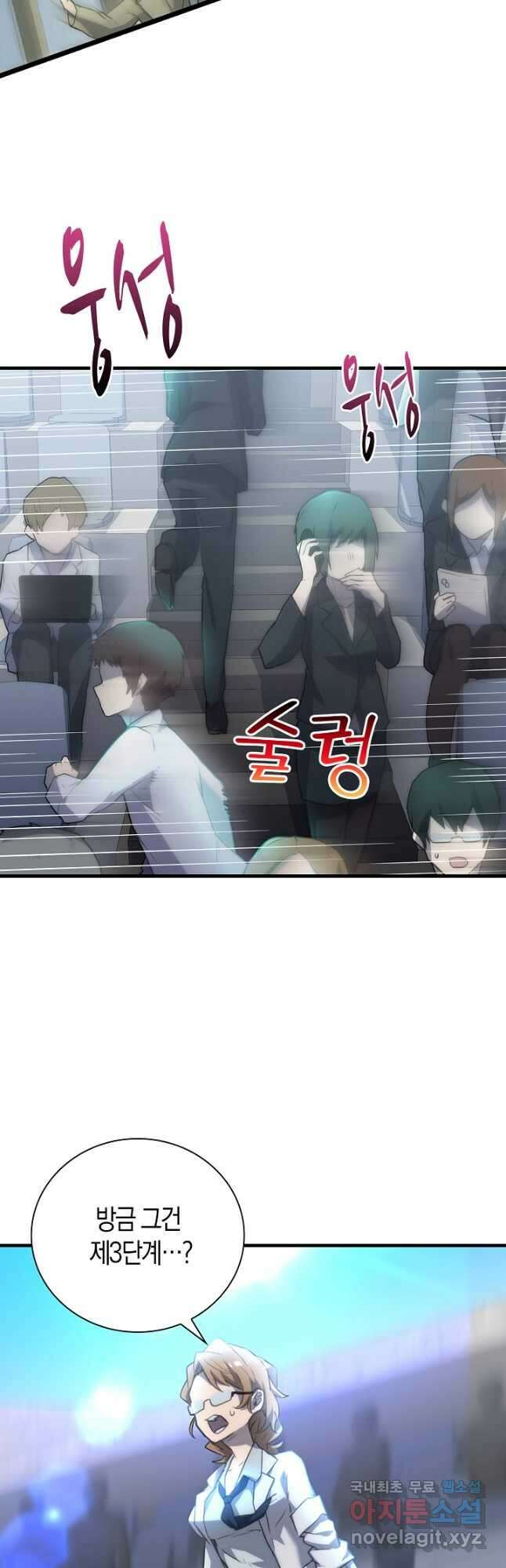 마왕 어플로 S급 헌터가 되었습니다 15화 8