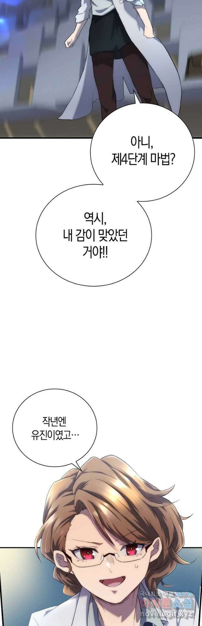 마왕 어플로 S급 헌터가 되었습니다 15화 9