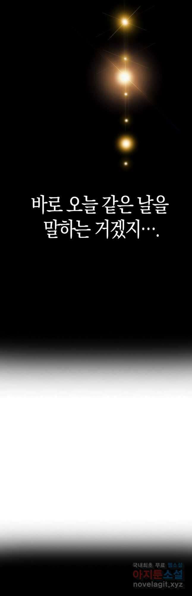 마왕 어플로 S급 헌터가 되었습니다 15화 17