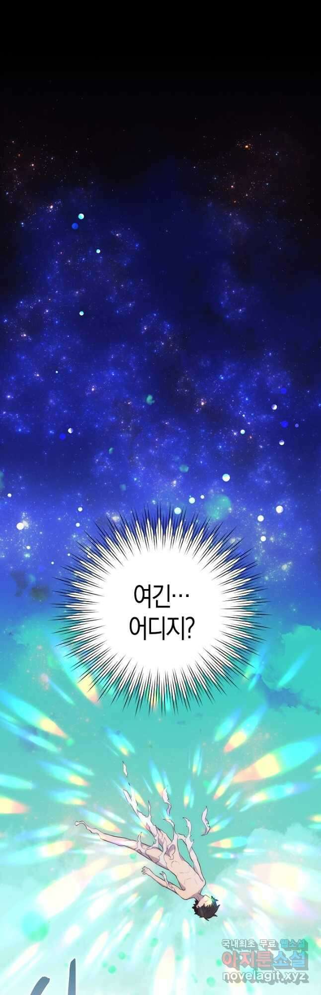 마왕 어플로 S급 헌터가 되었습니다 15화 18