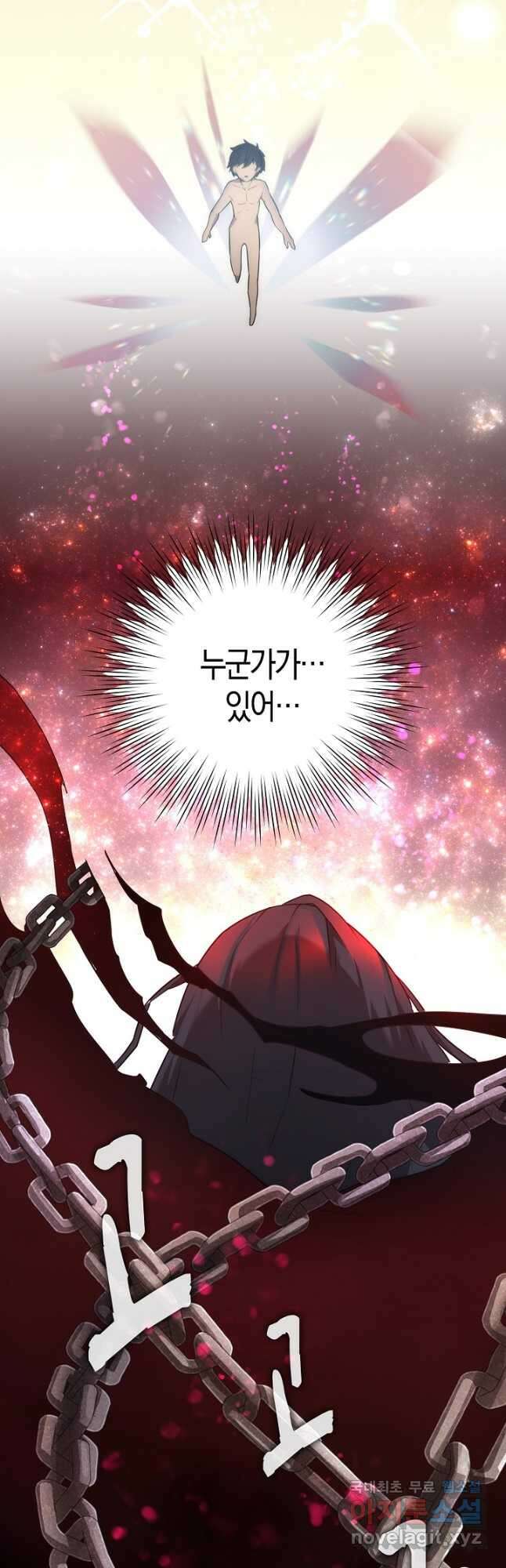 마왕 어플로 S급 헌터가 되었습니다 15화 20
