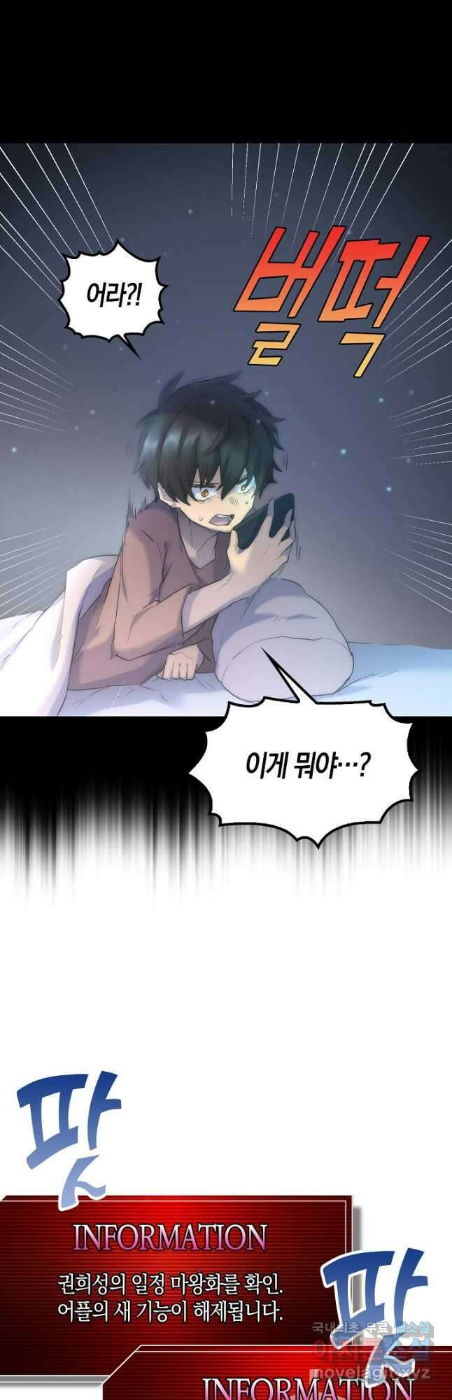 마왕 어플로 S급 헌터가 되었습니다 15화 26