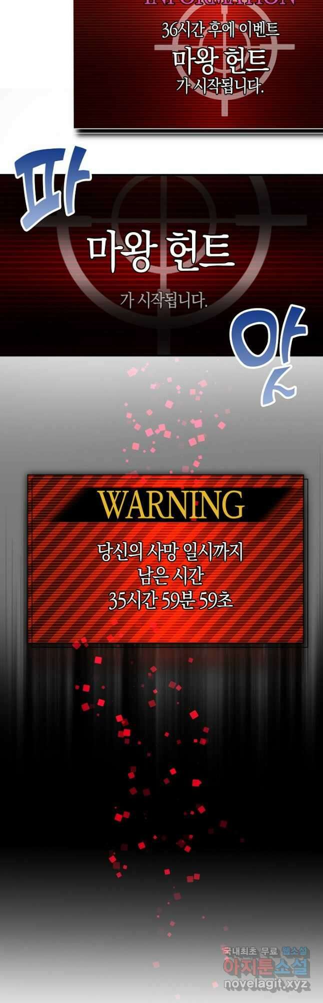 마왕 어플로 S급 헌터가 되었습니다 15화 27
