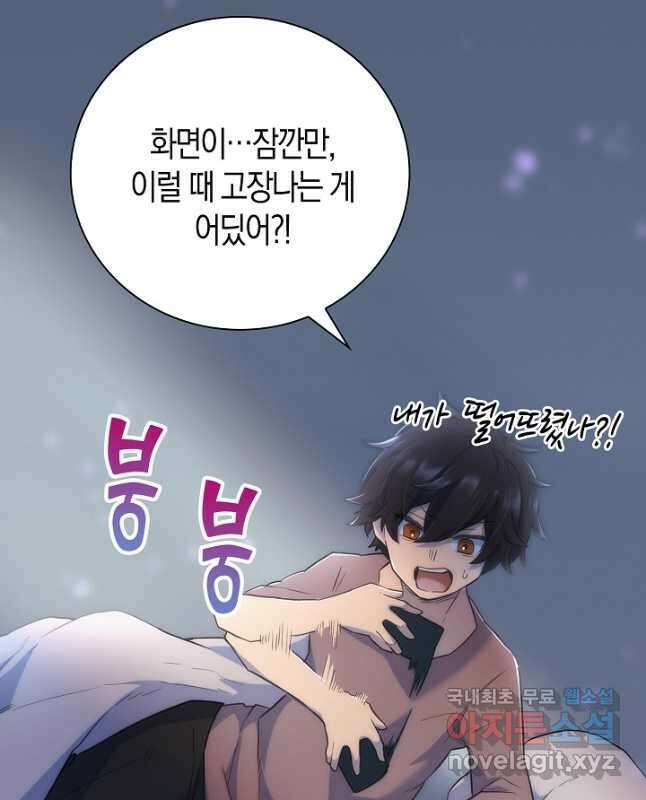 마왕 어플로 S급 헌터가 되었습니다 15화 30