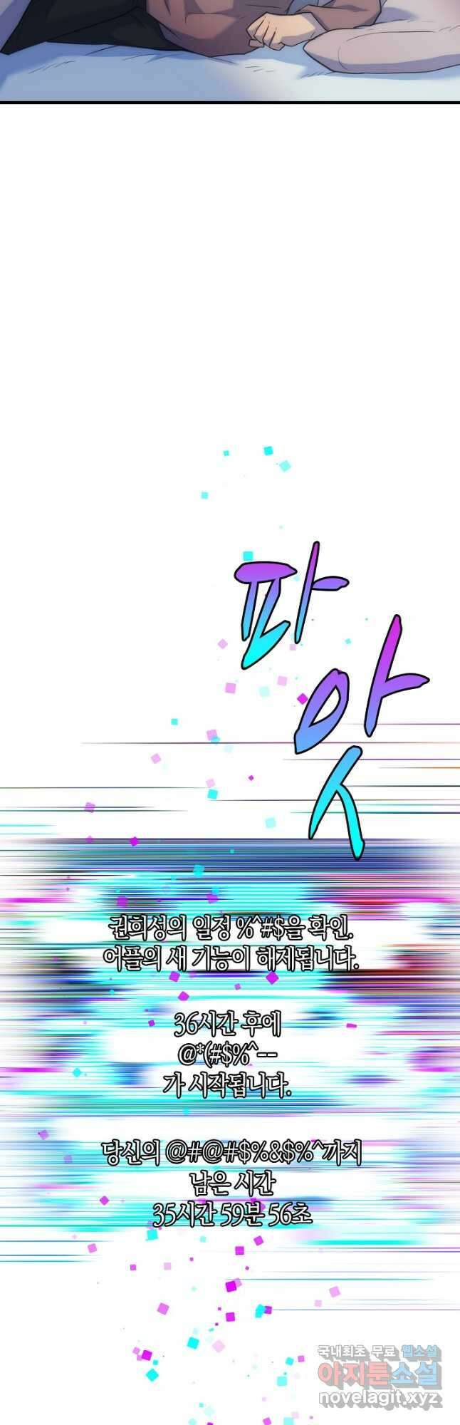 마왕 어플로 S급 헌터가 되었습니다 15화 31