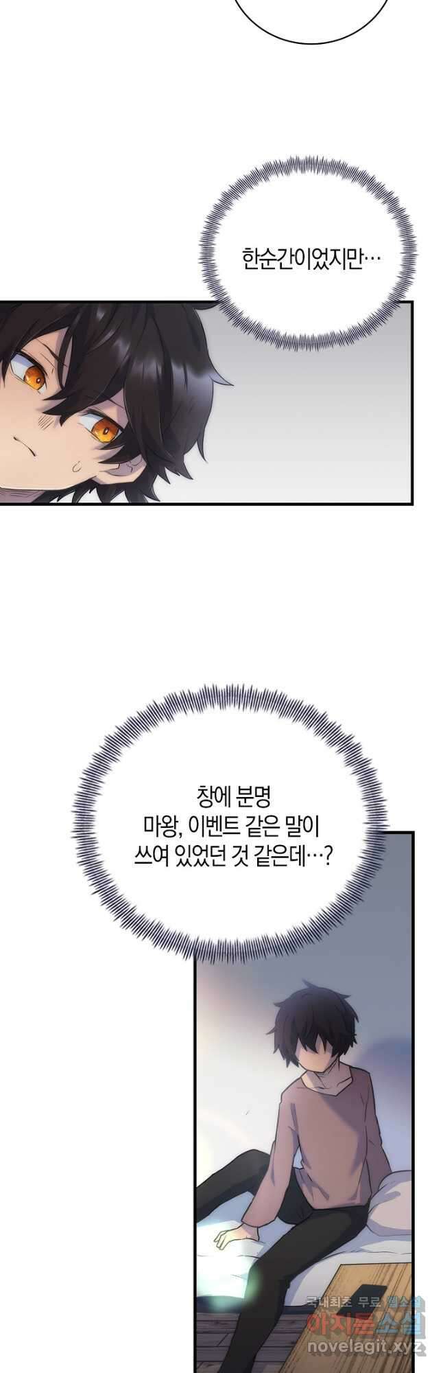 마왕 어플로 S급 헌터가 되었습니다 15화 33