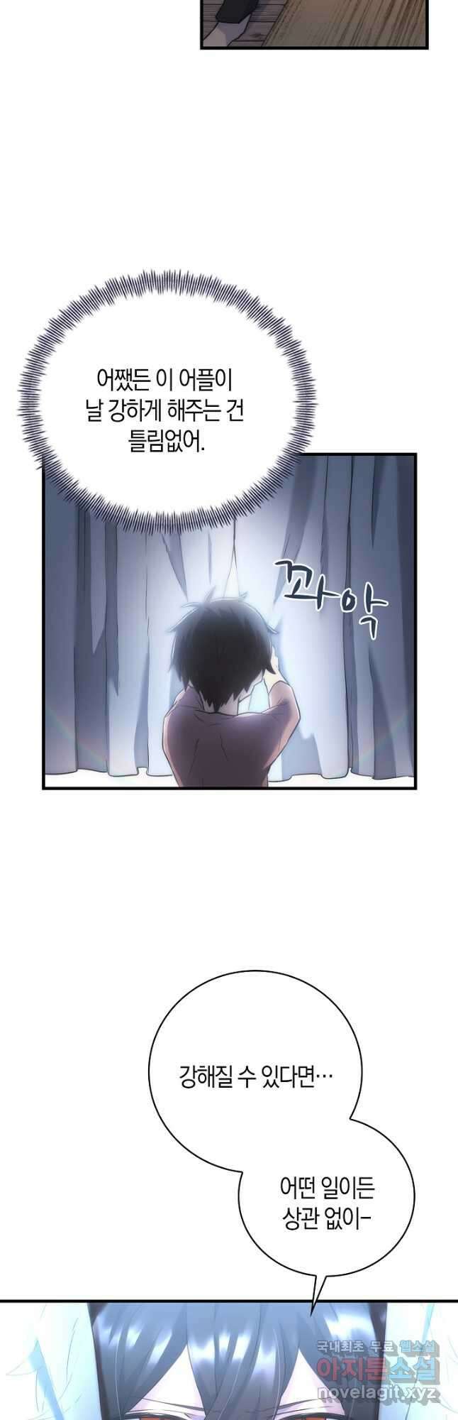 마왕 어플로 S급 헌터가 되었습니다 15화 34