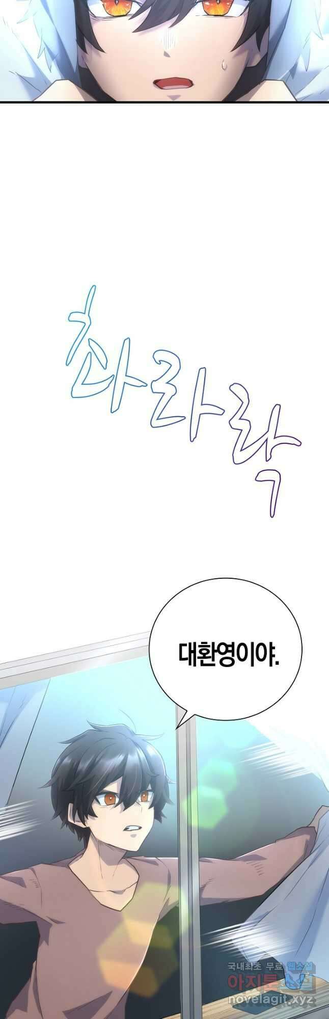마왕 어플로 S급 헌터가 되었습니다 15화 35