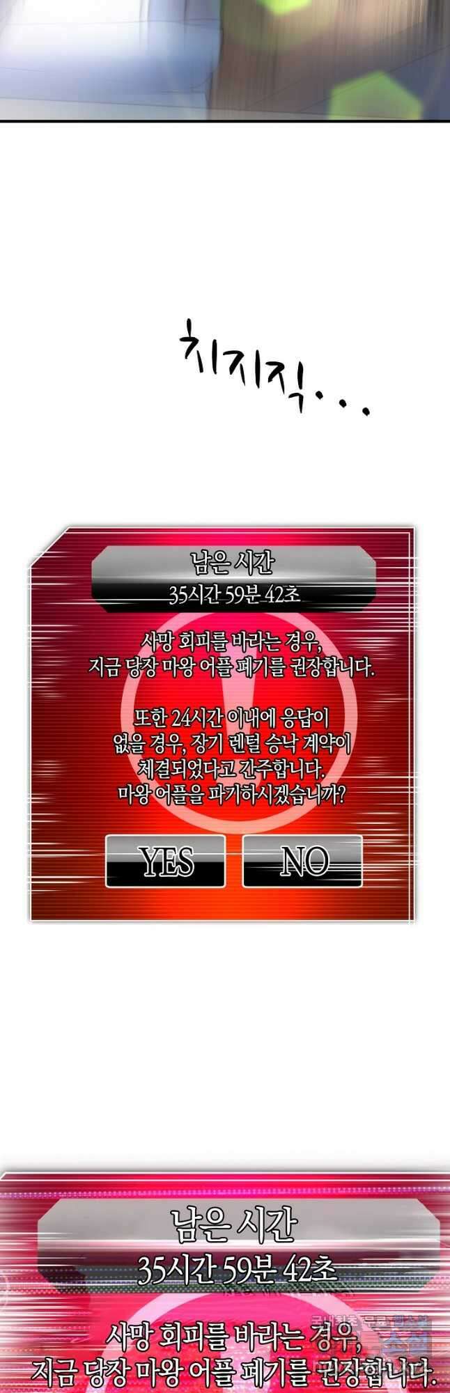 마왕 어플로 S급 헌터가 되었습니다 15화 37