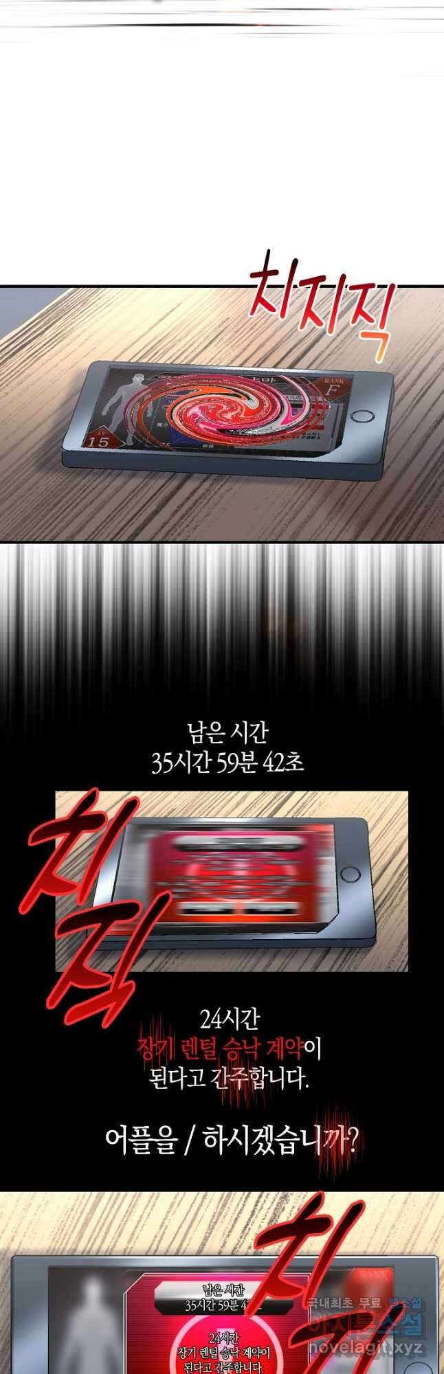 마왕 어플로 S급 헌터가 되었습니다 15화 41