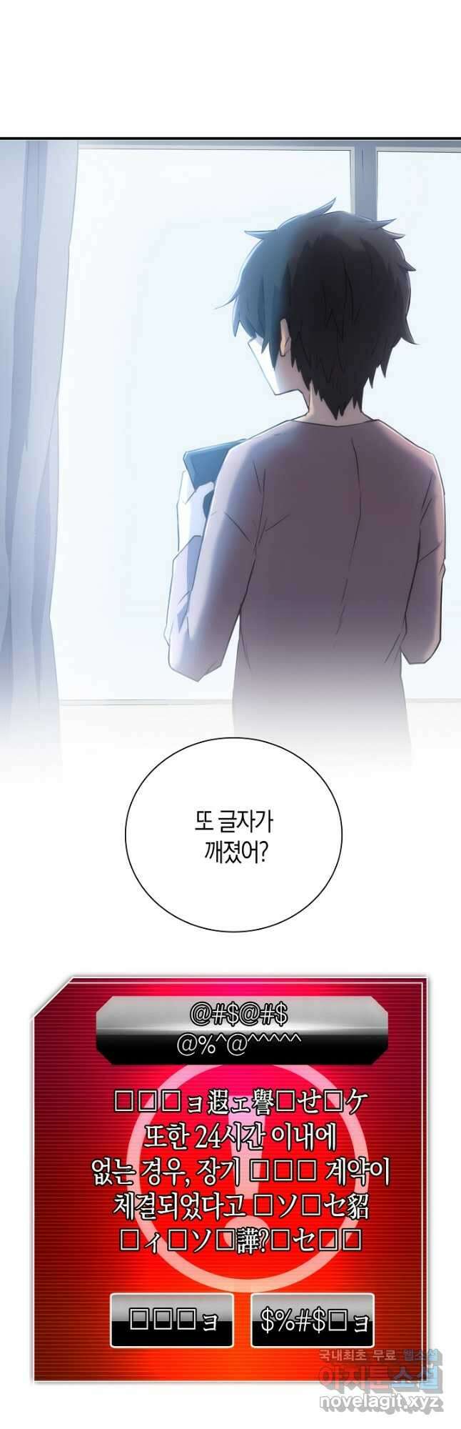 마왕 어플로 S급 헌터가 되었습니다 15화 43