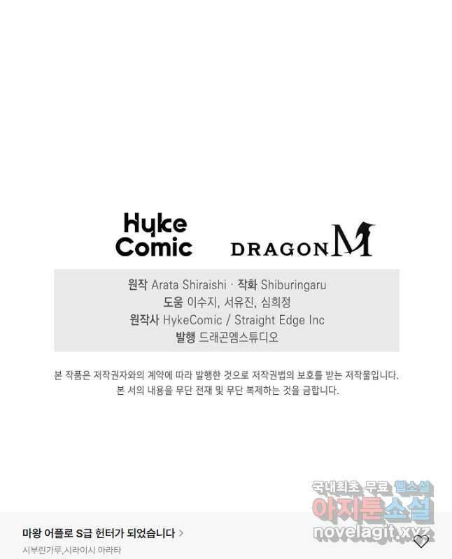 마왕 어플로 S급 헌터가 되었습니다 15화 45