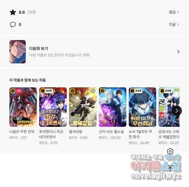 마왕 어플로 S급 헌터가 되었습니다 15화 46