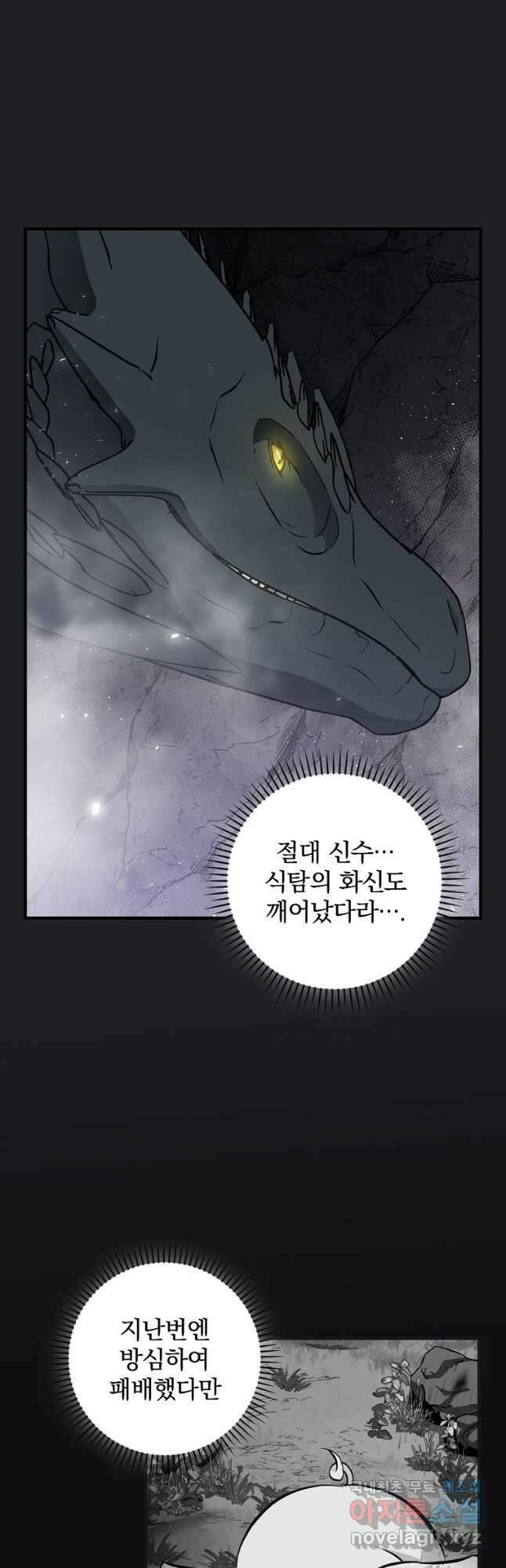 밥만 먹고 레벨업 151화 2