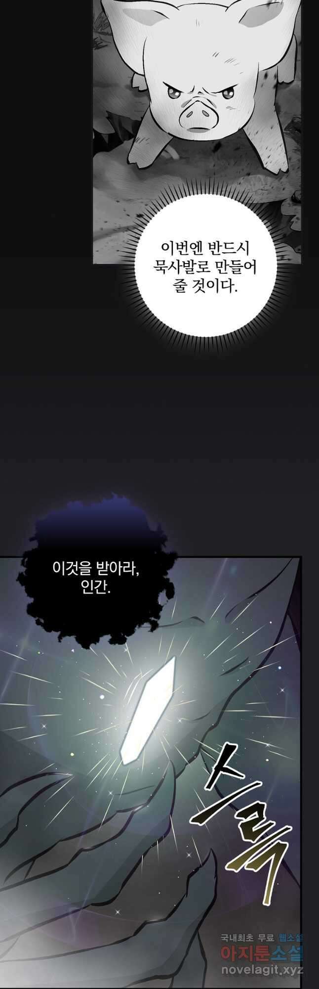 밥만 먹고 레벨업 151화 3