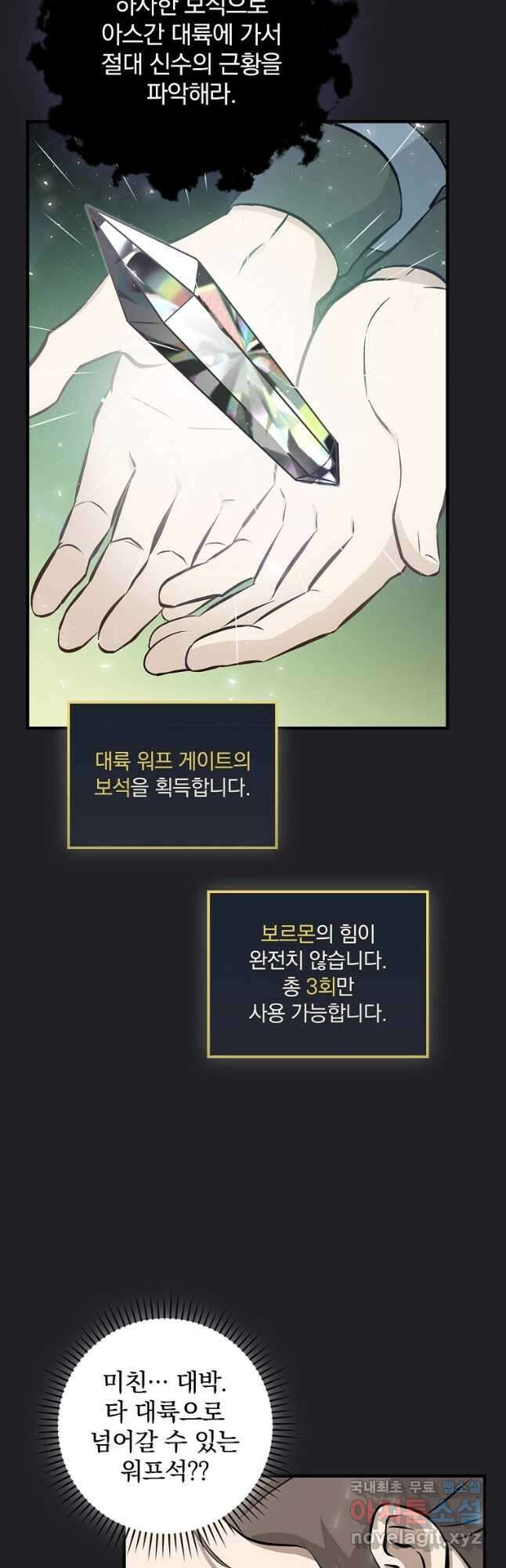 밥만 먹고 레벨업 151화 5
