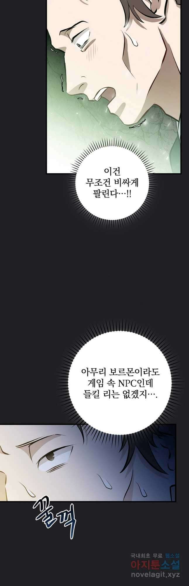 밥만 먹고 레벨업 151화 6