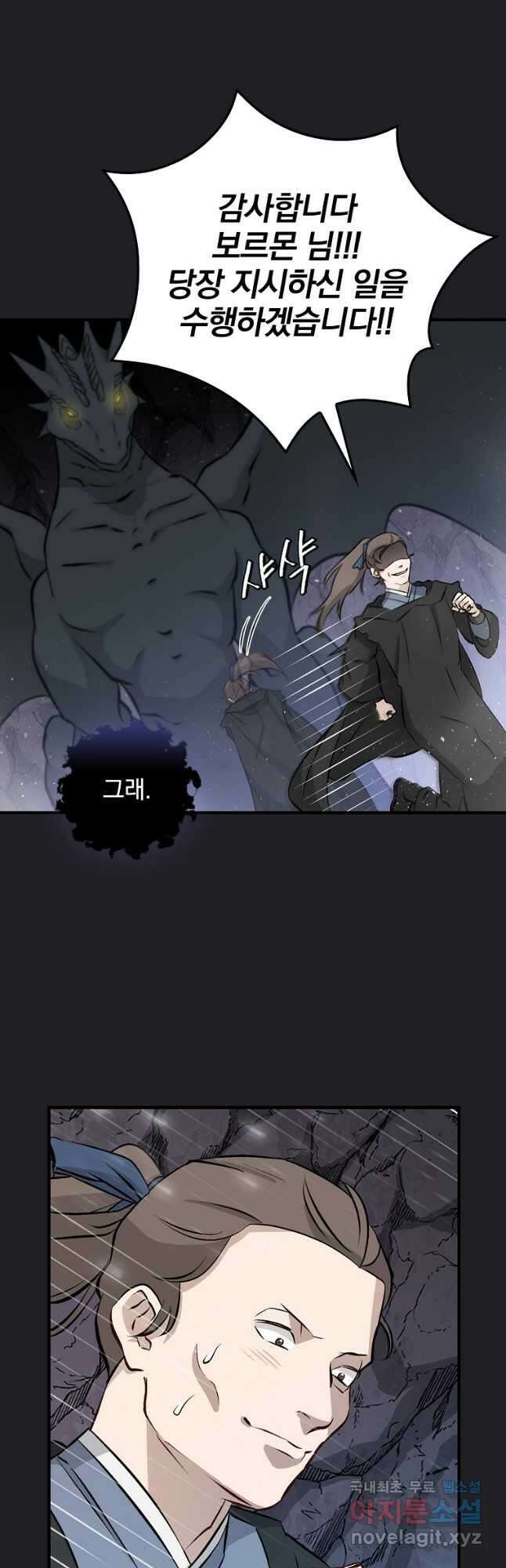 밥만 먹고 레벨업 151화 7