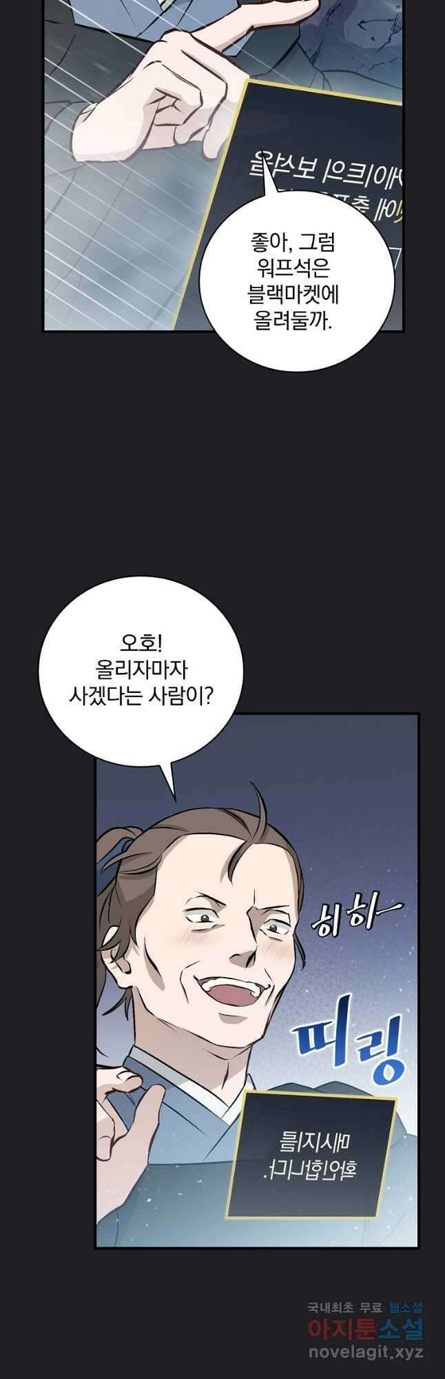 밥만 먹고 레벨업 151화 8