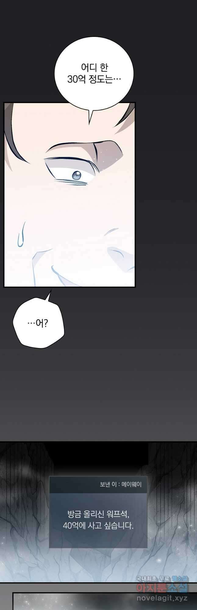 밥만 먹고 레벨업 151화 9