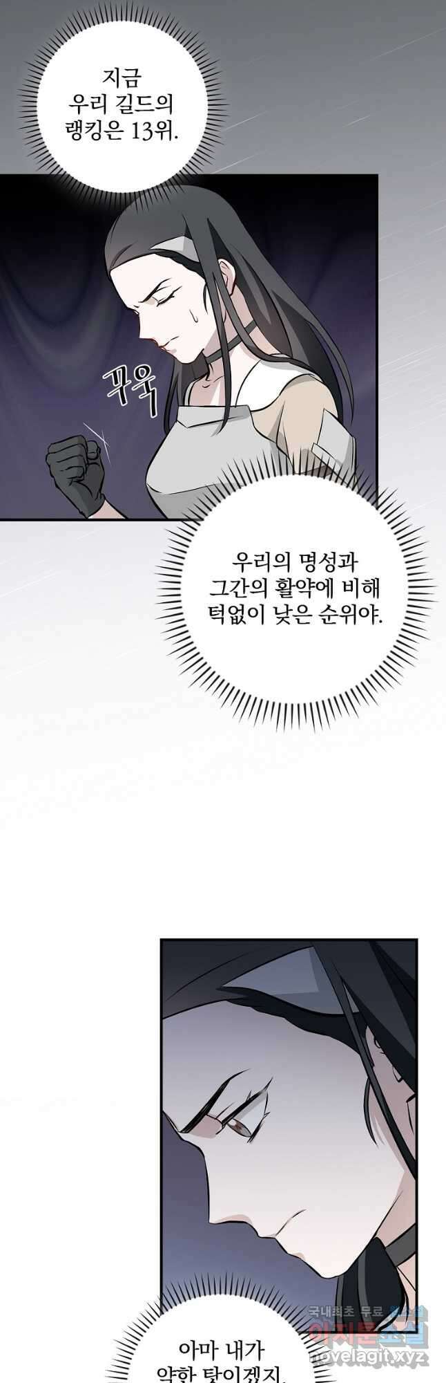 밥만 먹고 레벨업 151화 14