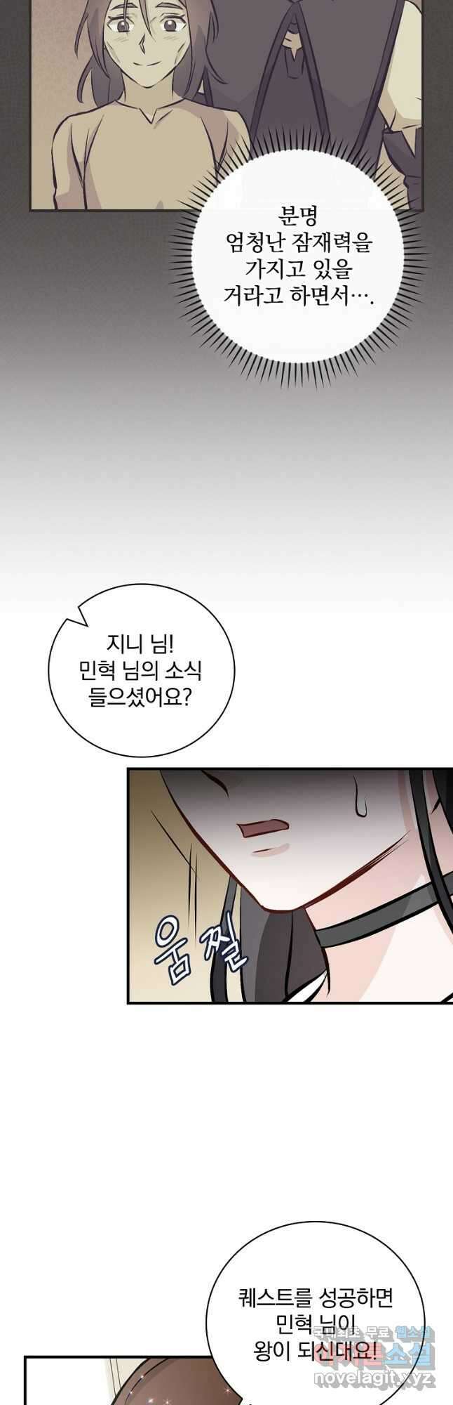 밥만 먹고 레벨업 151화 18