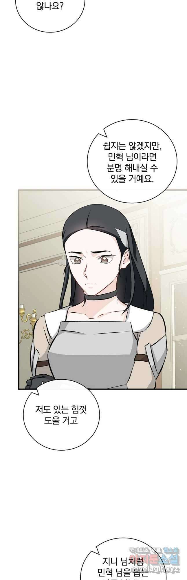 밥만 먹고 레벨업 151화 20