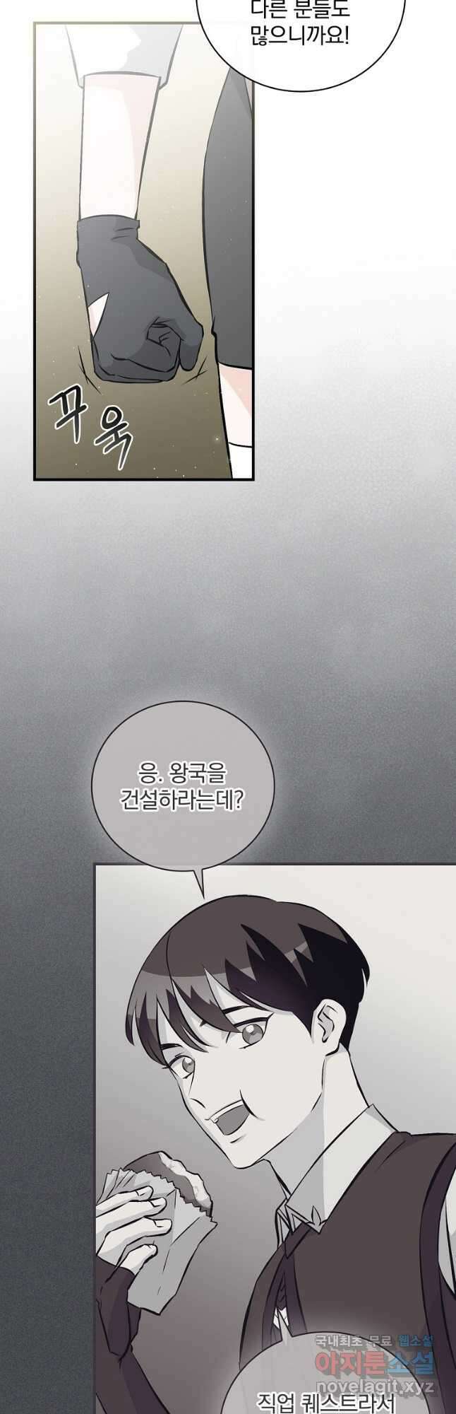 밥만 먹고 레벨업 151화 21