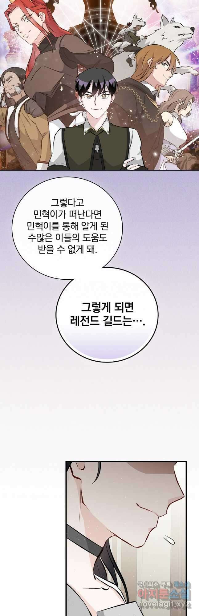 밥만 먹고 레벨업 151화 23