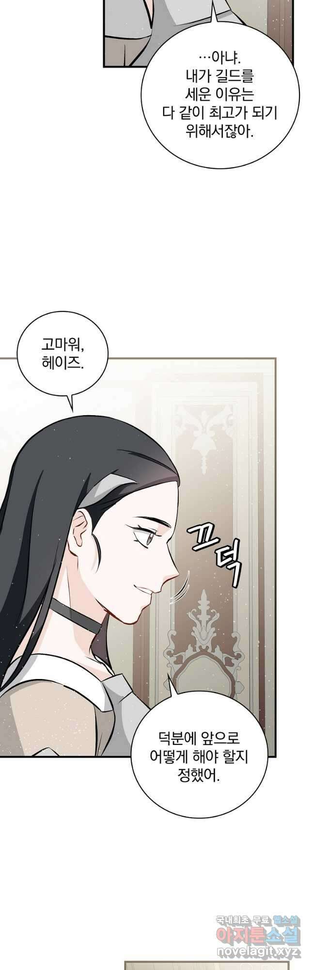 밥만 먹고 레벨업 151화 24