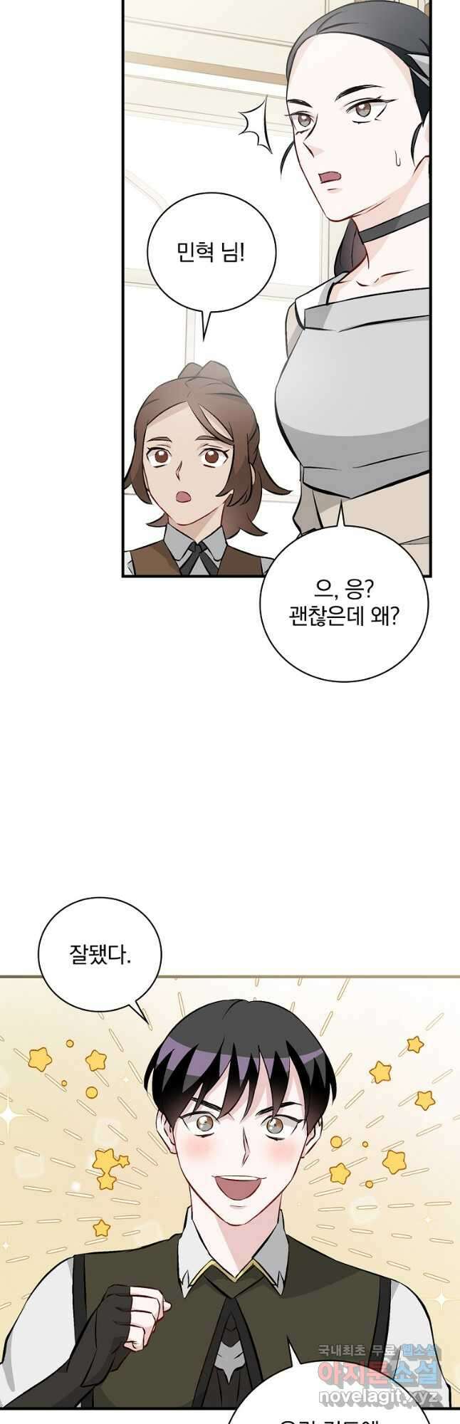 밥만 먹고 레벨업 151화 26