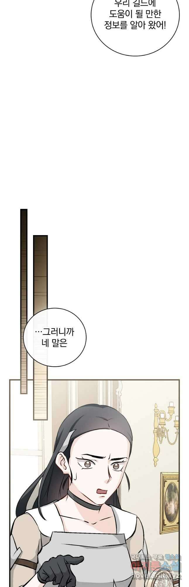 밥만 먹고 레벨업 151화 27