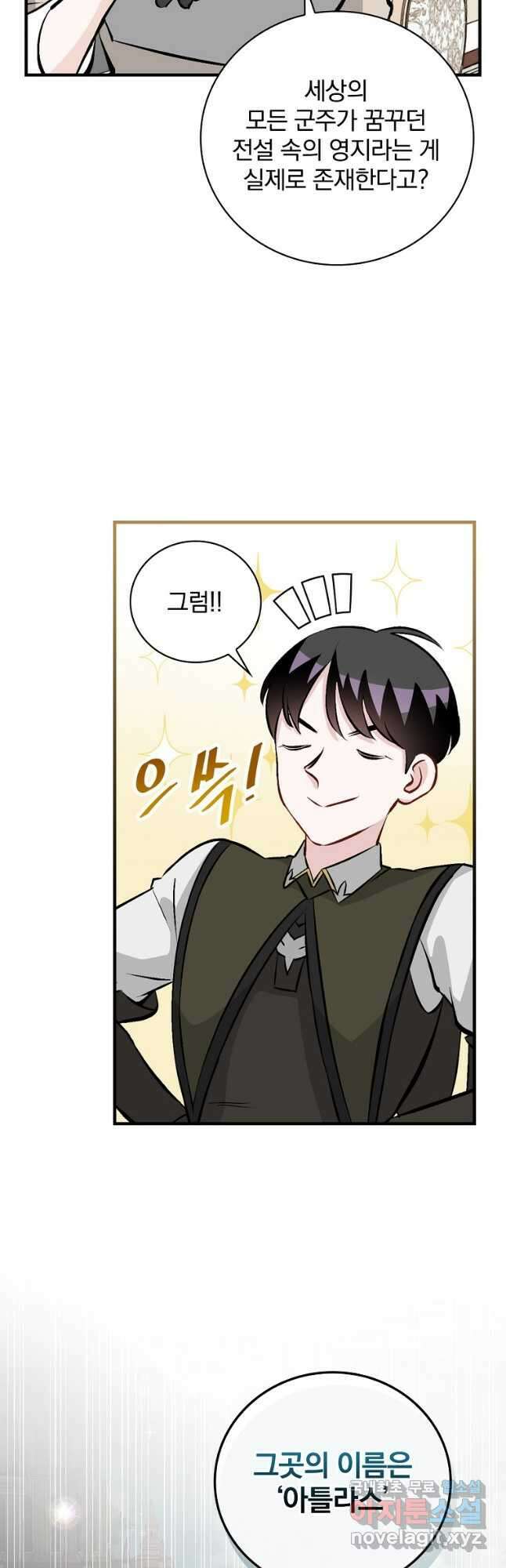밥만 먹고 레벨업 151화 28