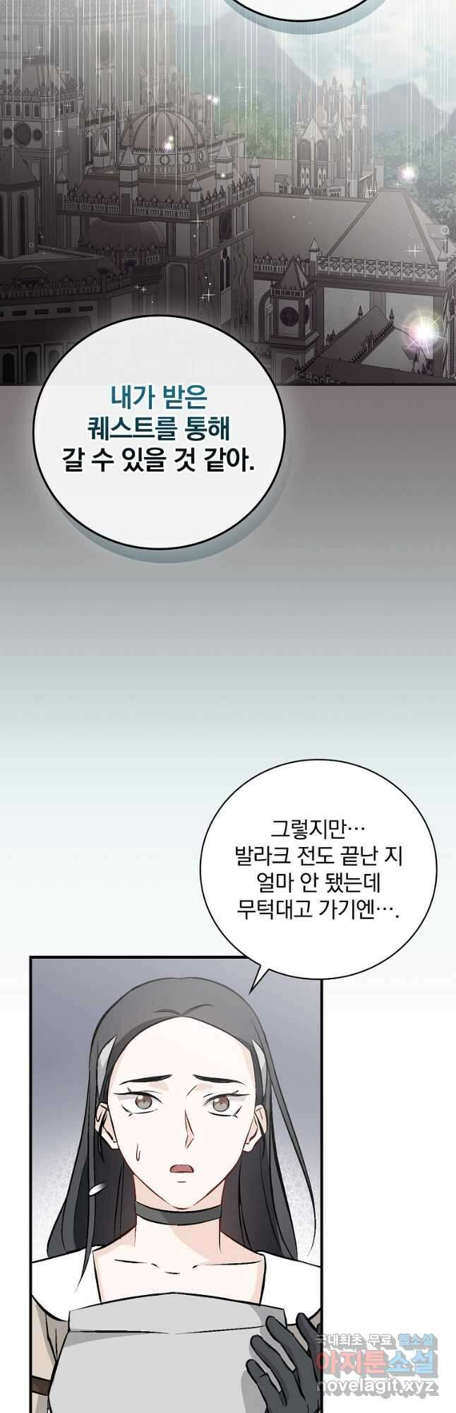 밥만 먹고 레벨업 151화 29