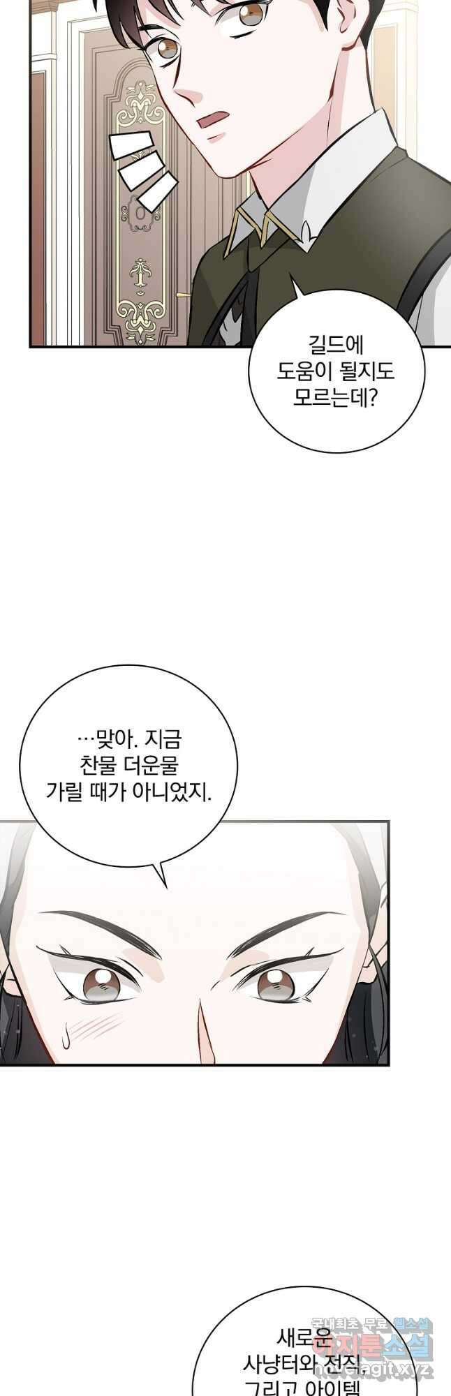 밥만 먹고 레벨업 151화 31