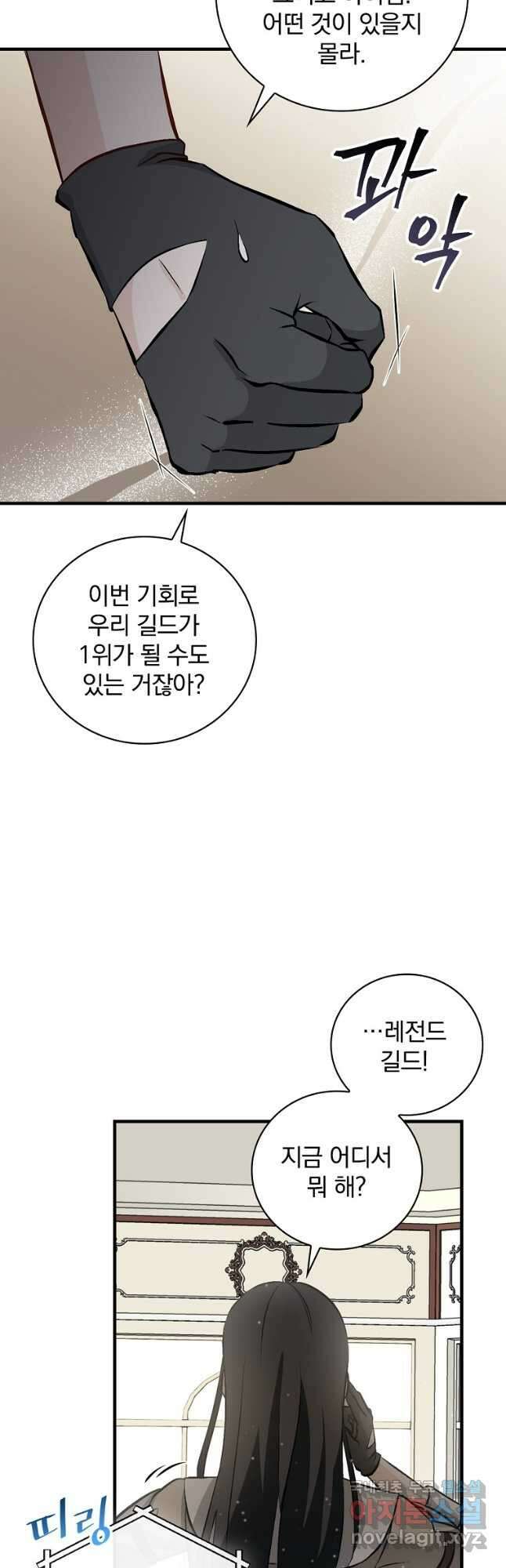 밥만 먹고 레벨업 151화 32